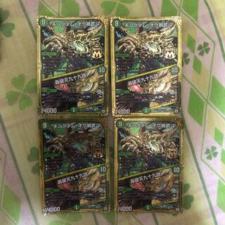 キングダム・オウ禍武斗｜轟破天九十九語