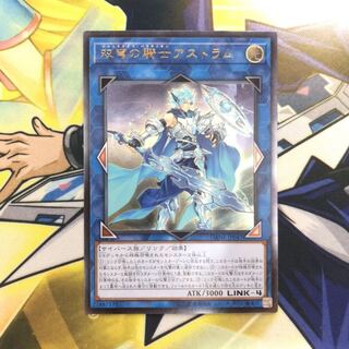 双穹の騎士アストラム UL 1枚