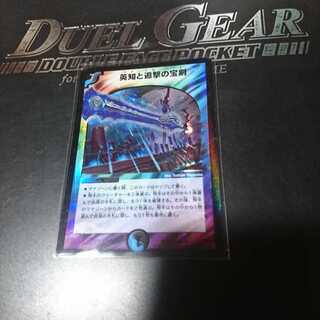 英知と追撃の宝剣