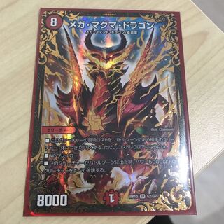 メガマグマドラゴンSR