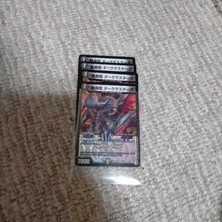 悪魔龍 ダークマスターズ