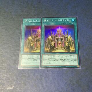 呪われしエルドランド SR