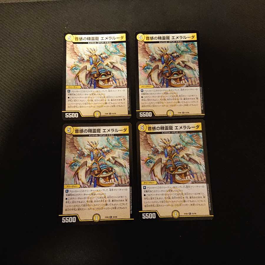 音感の精霊龍 エメラルーダ R 55/98