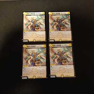 音感の精霊龍 エメラルーダ R 55/98