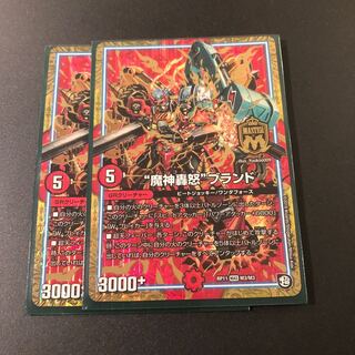 “魔神轟怒”ブランド　2枚