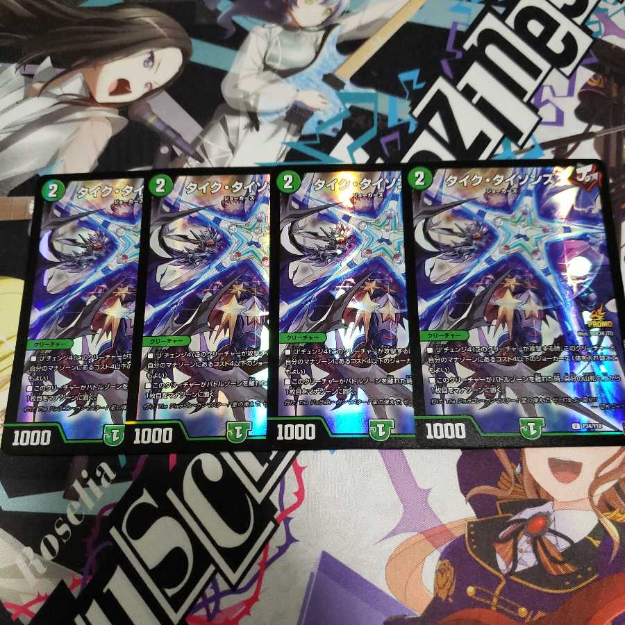 タイクタイソンズ　プロモ　4枚セット