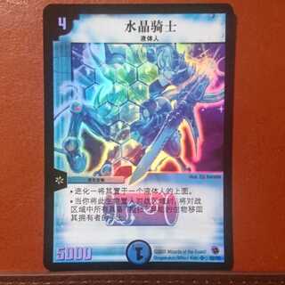 中国版クリスタル・パラディン