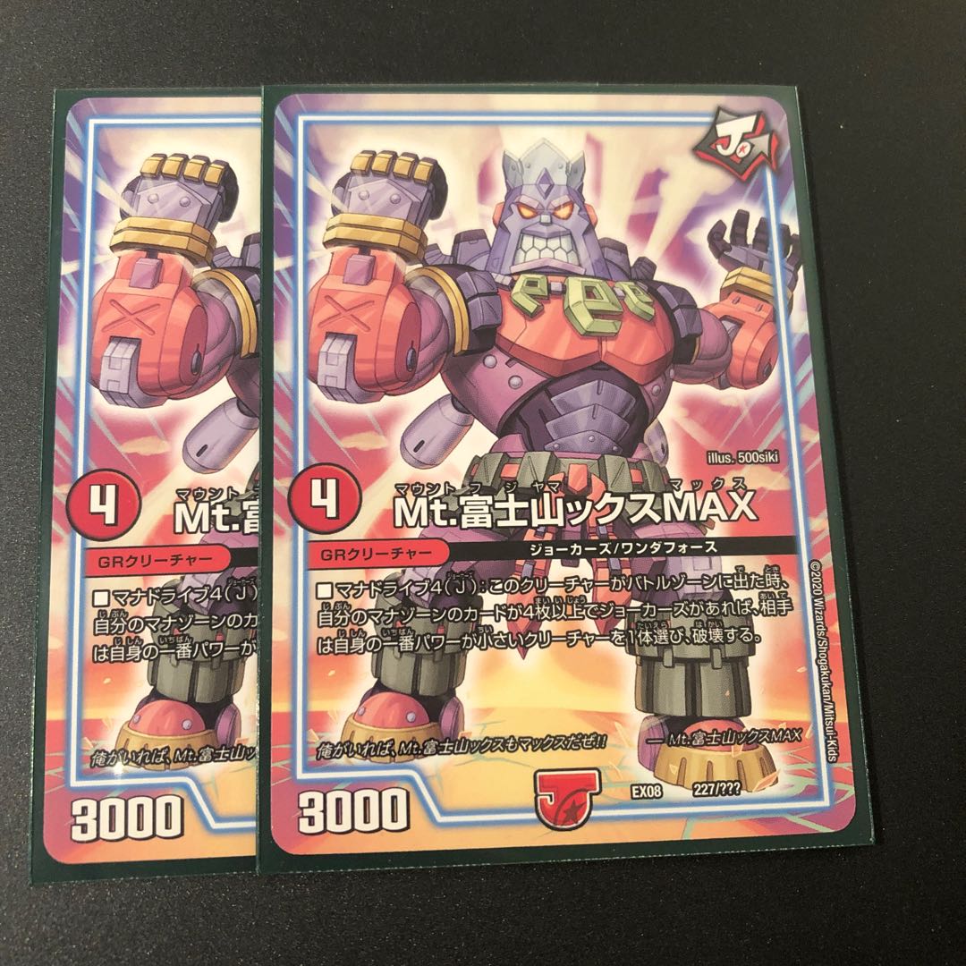 Mt.富士山ックスMAX 2枚