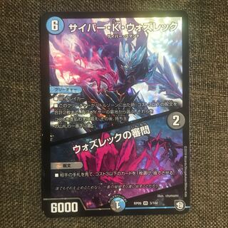 サイバー・K・ウォズレック｜ウォズレックの審問