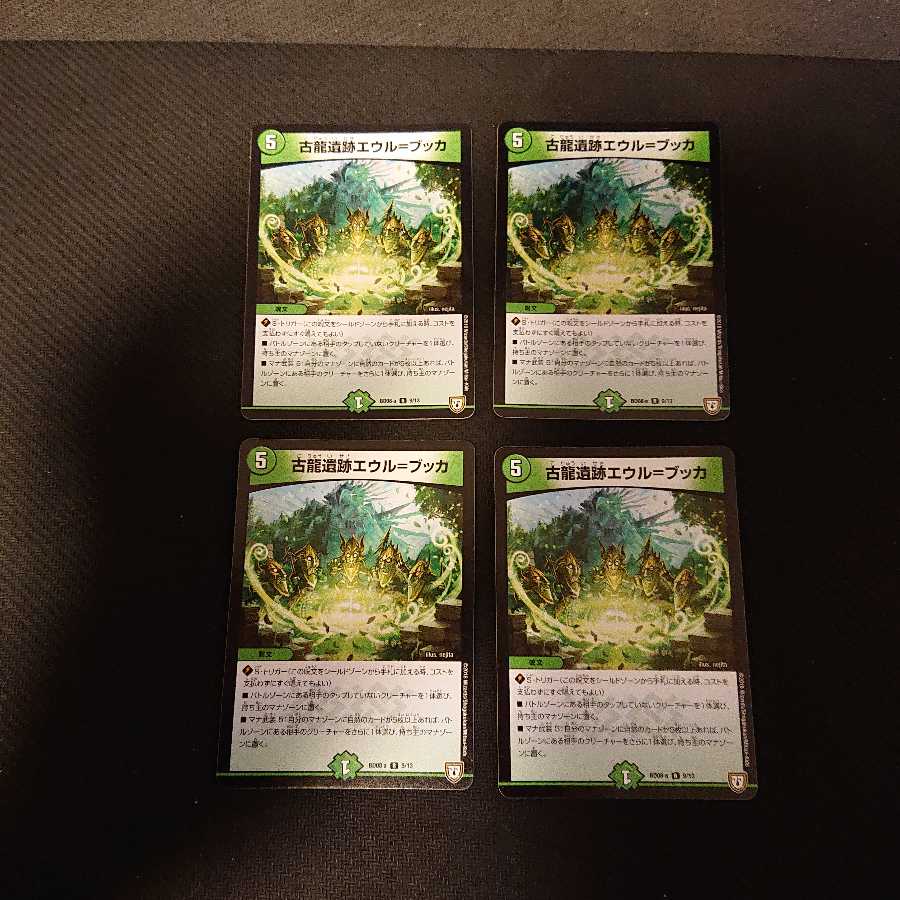 古龍遺跡エウル=ブッカ R 9/13 イタミ 折れ