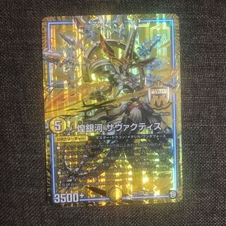 煌銀河 サヴァクティス