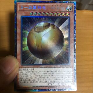 ラーの翼神竜-球体形 CR