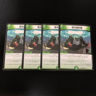 巨大設計図　　4枚