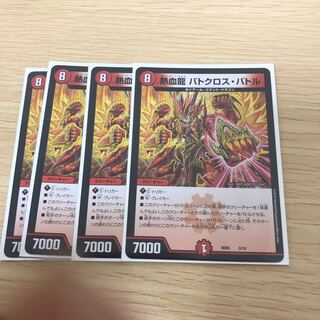 熱血龍 バトクロス・バトル