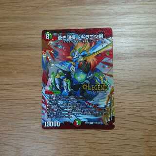 蒼き団長 ドギラゴン剣