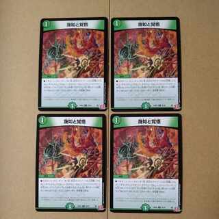 蔑如と覚悟 C 76/76