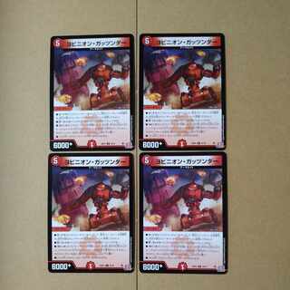 ヨビニオン・ガッツンダー U 45/76