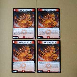 爆紅月 ティラノス U 44/76