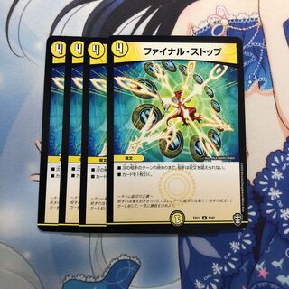 ファイナル・ストップ　4枚