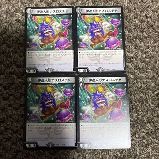 伊達人形ナスロスチャ