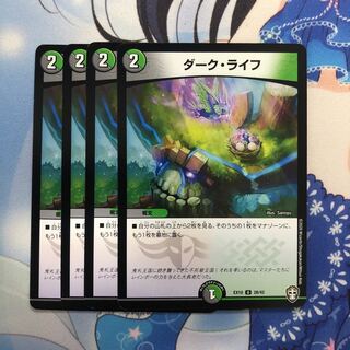 ダークライフ　4枚