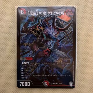 「是空」の鬼 ゲドウ権現 SR