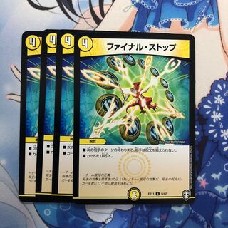 ファイナル・ストップ　4枚