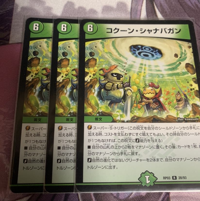 コクーン・シャナバガン　3枚