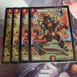 ［最終値下げ］無限超邪 クロスファイア　4枚