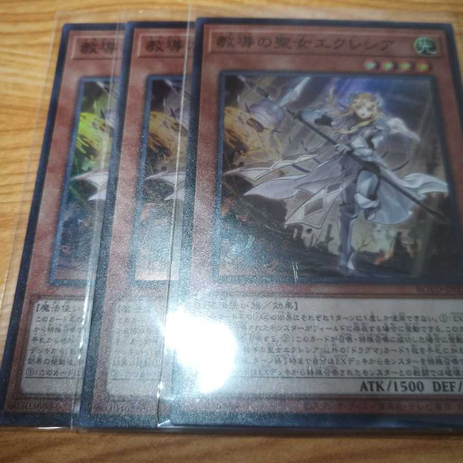 教導の聖女エクレシア SR 3枚セット