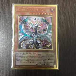 混源龍レヴィオニア