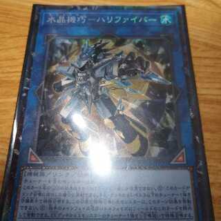 水晶機巧-ハリファイバー CR