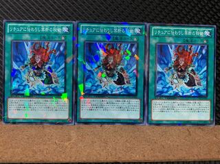 【ぽぽたん】遊戯王 6390 リチュアに伝わりし禁断の秘術 3枚 ノーマル DT