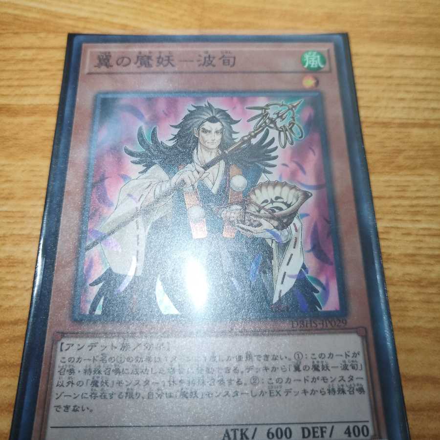 翼の魔妖-波旬 SR