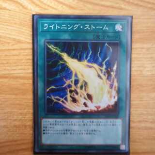 ライトニング・ストーム SR
