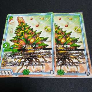 デュエルマスターズ　クリスマⅢ　2枚セット