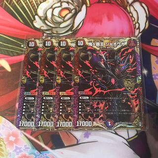 鬼ヶ覇王 ジャオウガ 4枚