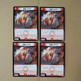 炎怒 コアゲ C 69/76