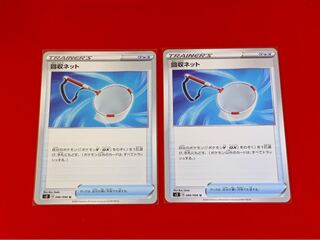 回収ネット  2枚