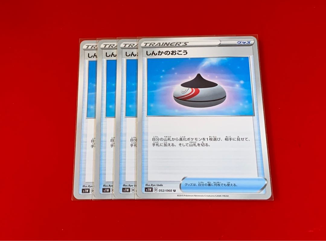 しんかのおこう 4枚