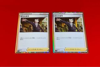 ボスの指令  R  2枚