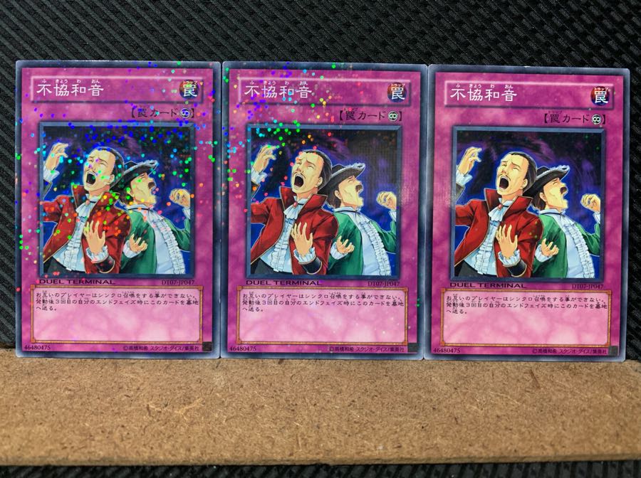 【ぽぽたん】遊戯王 6309 不協和音 3枚 ノーマル DT