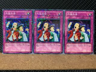 【ぽぽたん】遊戯王 6309 不協和音 3枚 ノーマル DT