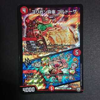 ゴリガン砕車 ゴルドーザ｜ダイナマウス・スクラッパー