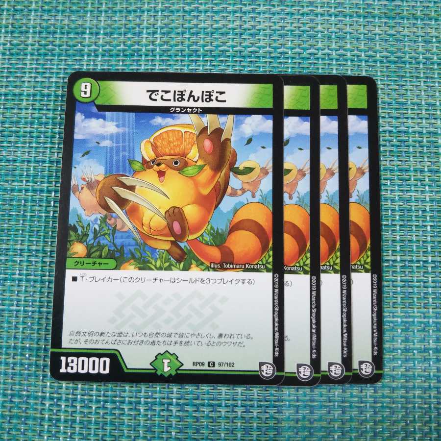 でこぽんぽこ 4枚セット 341