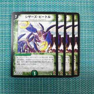 シザーズ・ビートル ４枚セット 353