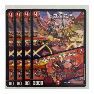 Akashic A/"Assault! Get 'em!" 4 copies DM-23-BD6-5