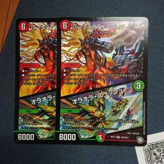 バーンメア・ザ・シルバー/オラオラ・スラッシュ