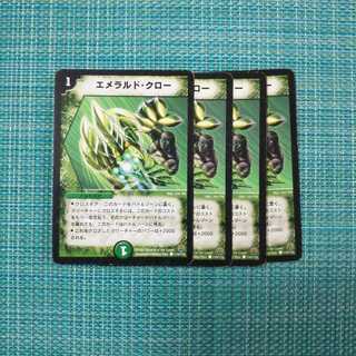 エメラルド・クロー ４枚セット