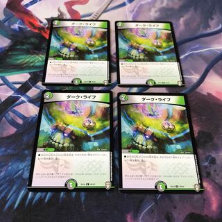 ダークライフ　4枚